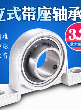 锌合金立式带座轴承KP08 001 内径8/10/12/15/17/20/25/30/35mm