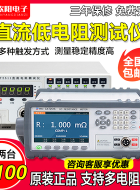 欣阳CXT2511/2512直流低电阻测试仪2512毫欧微欧表CXT2516A/2518