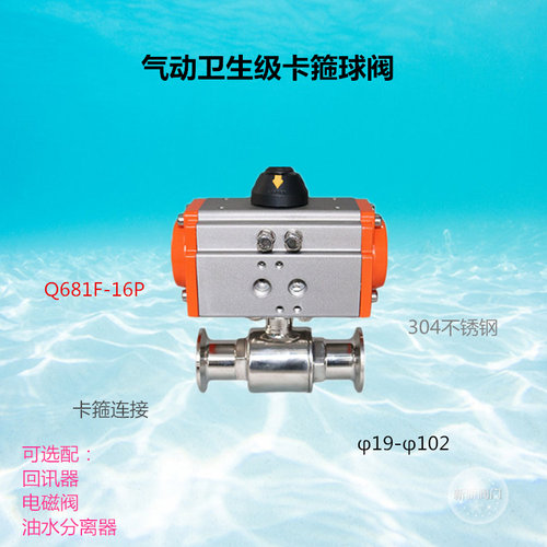 Q681F16P气动卫生级快装卡箍球阀19 25 32 38 45 51 57 63 76