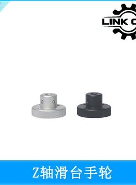 LINK CNC 3D打印机配件Z轴滑台手轮T8丝杆手轮内径8mm