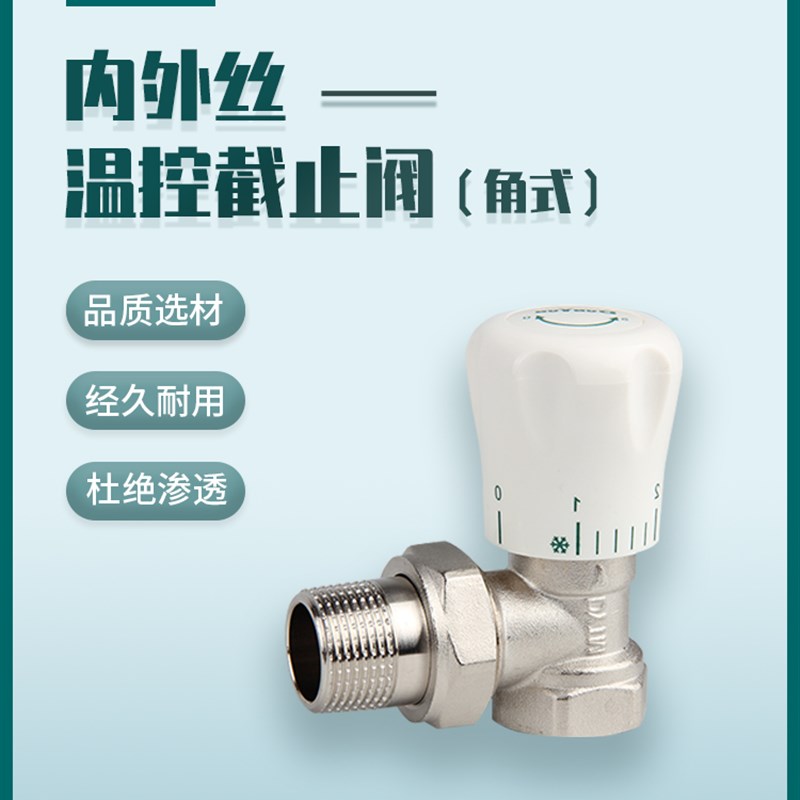 盾运加厚全铜温控阀内外丝角阀四分六分内外螺纹暖气片小背篓阀门