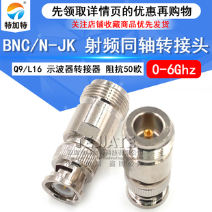 BNC L16对讲机Q9转接头 特加特 BNC公转N母头 射频连接器