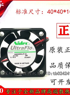 原装NIDEC U40X05MLZ7-51 4010 4cm 5V 0.1A 南北桥超静音风扇