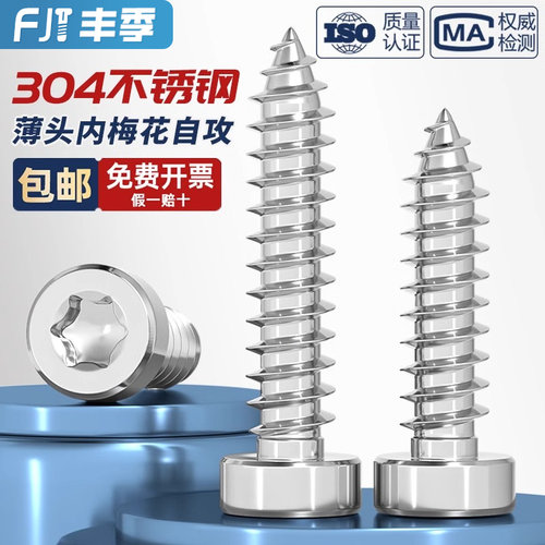 304不锈钢薄圆柱头内梅花杯头自攻尖尾螺丝ST2M2.3M2.6M3M4M5M6mm