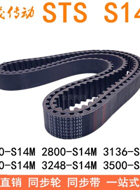 同步带 2506S14M2590S14M2800S14M3136S14M3150S14M32483360 3500
