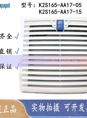 原装德国ebmpapst风机 K2S165-AA17-05/AA77-15 威图机柜散热风扇
