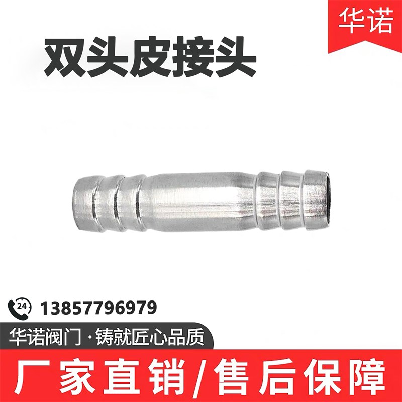 304不锈钢加长皮管接头 双头皮接 水暖配件 软管连接 DN15 20 25