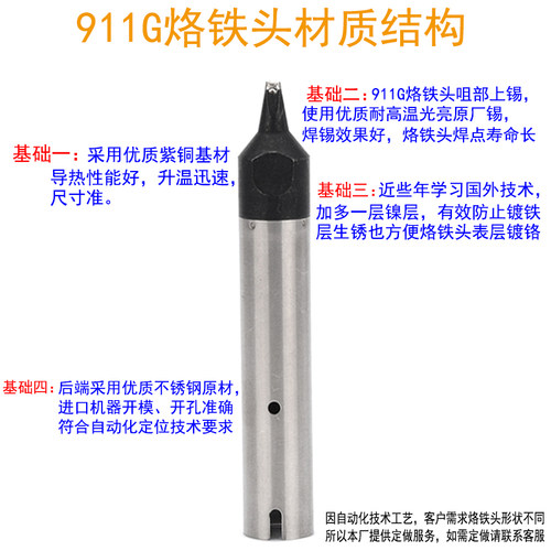 911G系列环保焊咀 机器头DV1 DV2 PC USB马蹄头自动焊锡机烙铁头