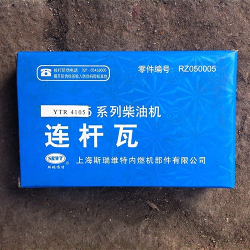 东方红LR4105-/YTR4105/4108连杆瓦