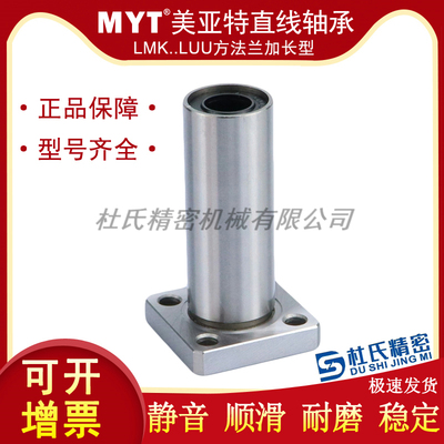 MYT法兰直线轴承LMYMK/LMK5 6 8 10 12 13 16 20 25 30LUU轴承钢