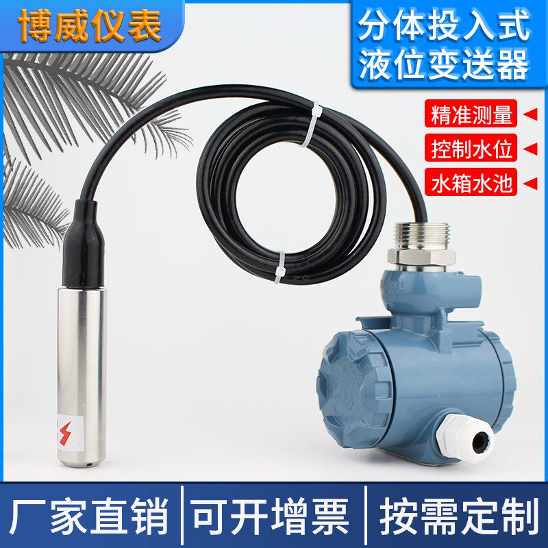 防爆分体投入式液位计变送器静压式消防水箱水池水位4-20MA传感器