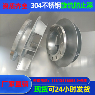 旋流防止器 304不锈钢DN100 法兰式PN16消防 消火栓 厂家直销