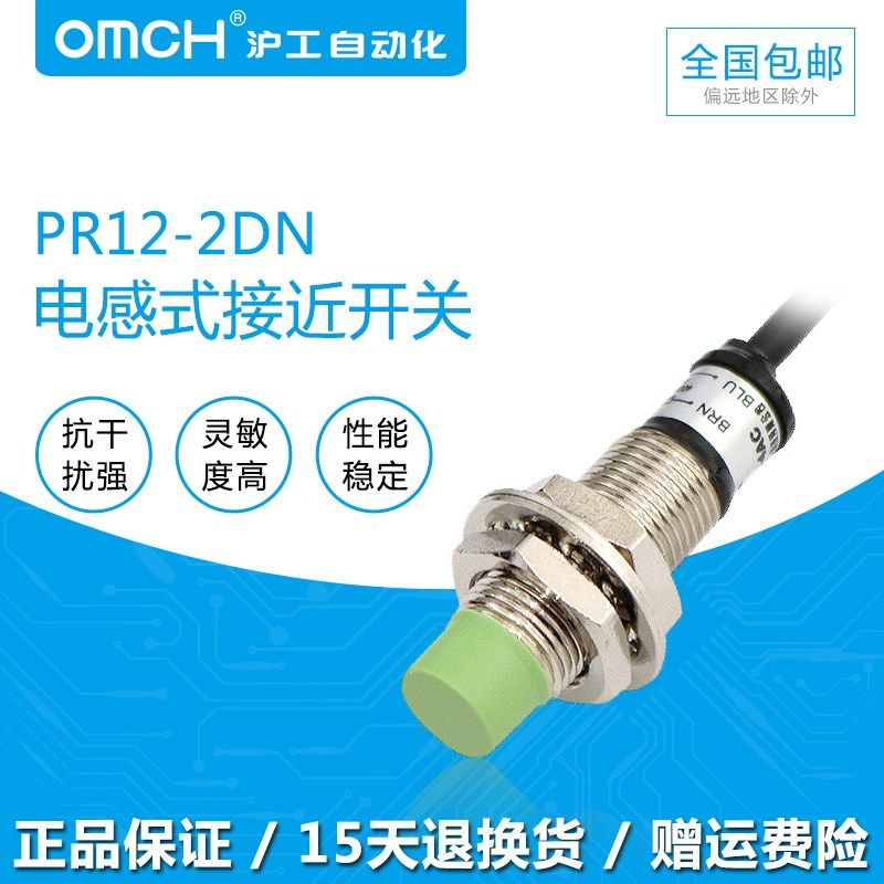 沪工PR12-4DN接近开关三线NPN常开PR12-2DN传感器12V24V36V线切割