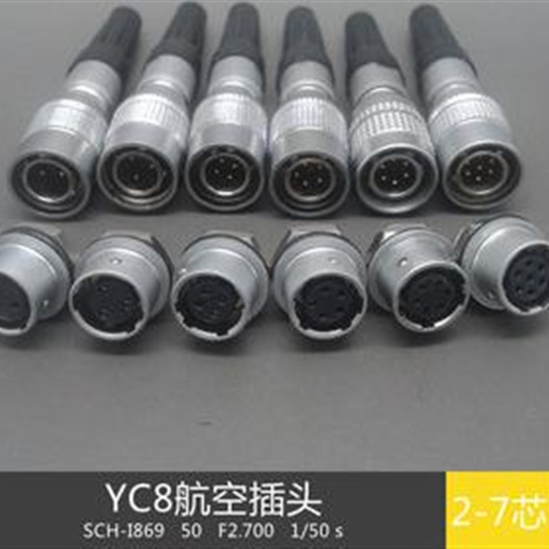 YC8小型连接器航空插头插座2 3 4 5 6 7芯传感器信号 推拉自锁型