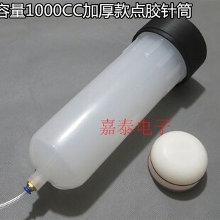 加厚款点胶针筒点胶机滴塑机配件针头耐压大容量  1000CC针筒针管