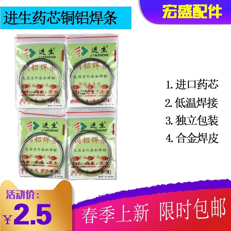 进生铜铝焊条 冰箱空调铜铝管焊条 低温药芯铜铝焊条 铝管焊接用