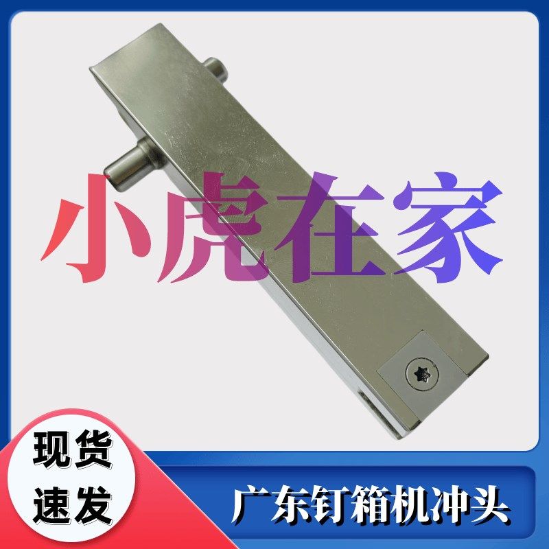 小虎在家纸箱机械配件高度钉箱机合金冲头叉刀,标准件/零部件/工业耗材,输送带/传送带,淘宝优惠券,粉丝福利购,淘宝优惠卷