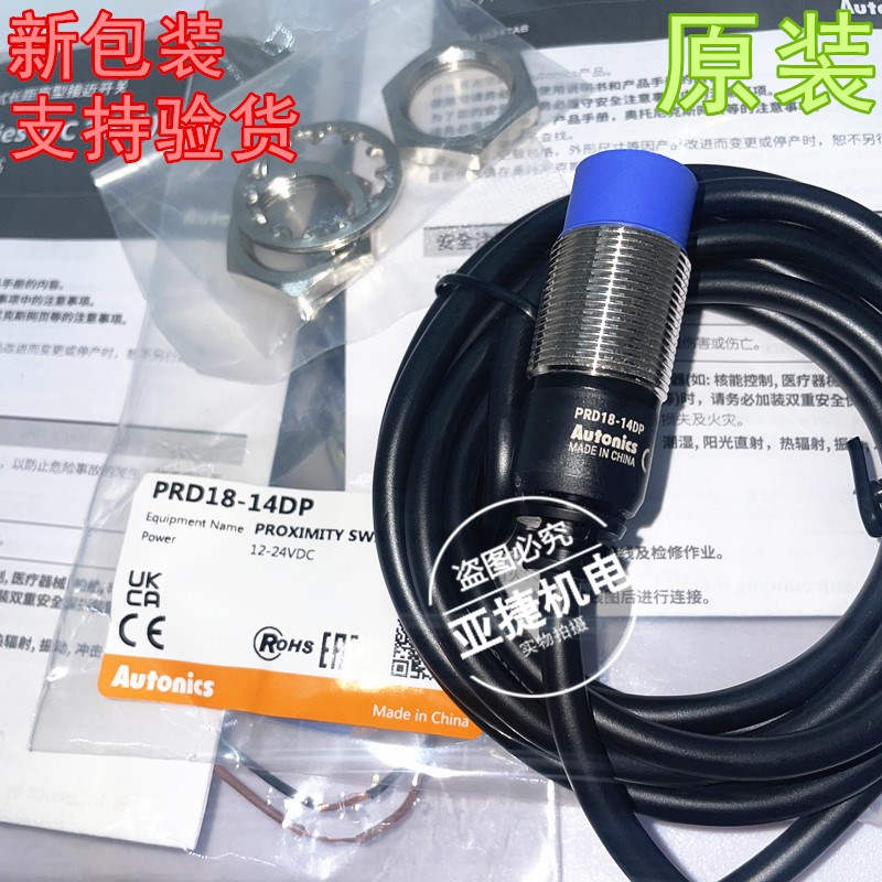 原装 奥托尼克斯 M18远距离接近开关PRD18-14DN 14DP 12-24V 14MM