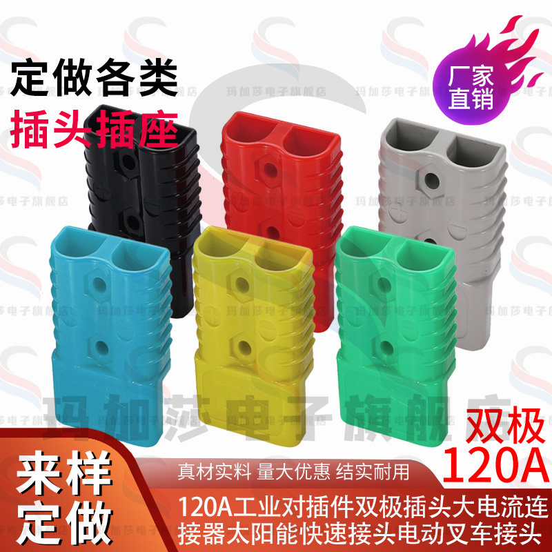 120A双极安德森电动叉车充电插头大电流锂蓄电池连接器电瓶接插件