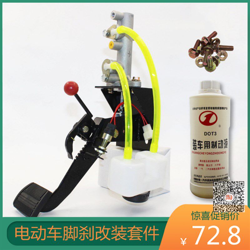 电动汽车煞车踏板总成 带煞车总泵四轮车液压脚刹改装 三轮车改装