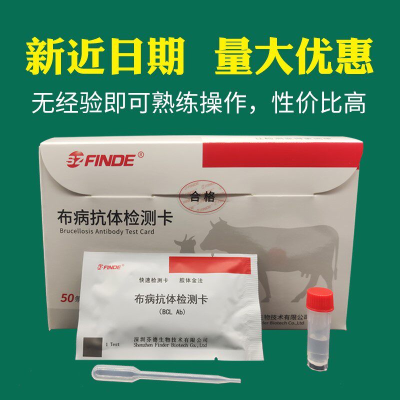 布病检测卡牛羊布病检验试纸布鲁氏菌病检测器布氏杆菌抗体检测
