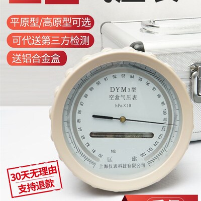 可开票铝合金包装箱 DYM3型空盒气压表 大气压力表 空盒气压计