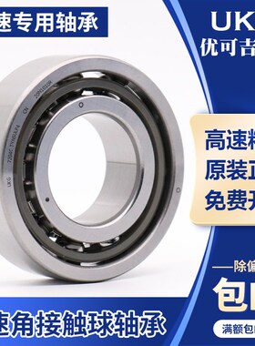 UKG 7311 AC 46311J 优可吉角接触轴承 内径55mm 外径120mm厚29mm