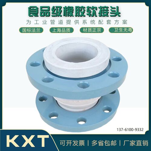 上海松江KXT食品卫生级硅胶碳钢法兰软连接橡胶软接头管道减震器