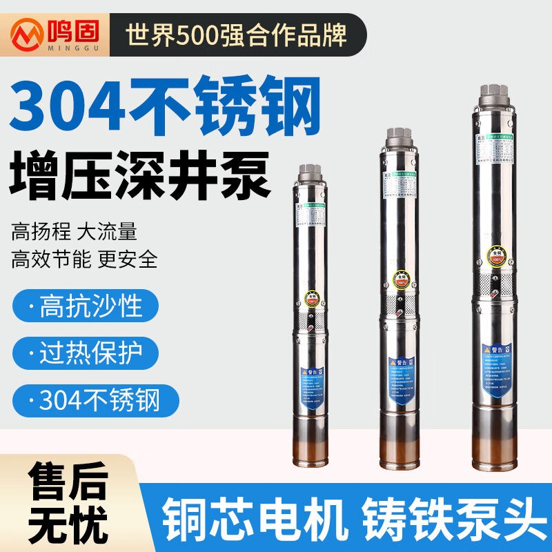 鸣固不锈钢深井泵家用抽水机增压潜水泵380V100QJD-6-36/9-1.1KW