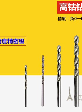精密钻头钻咀金属打孔2.62 2.63 2.64 2.65 2.66 2.67 2.68mm