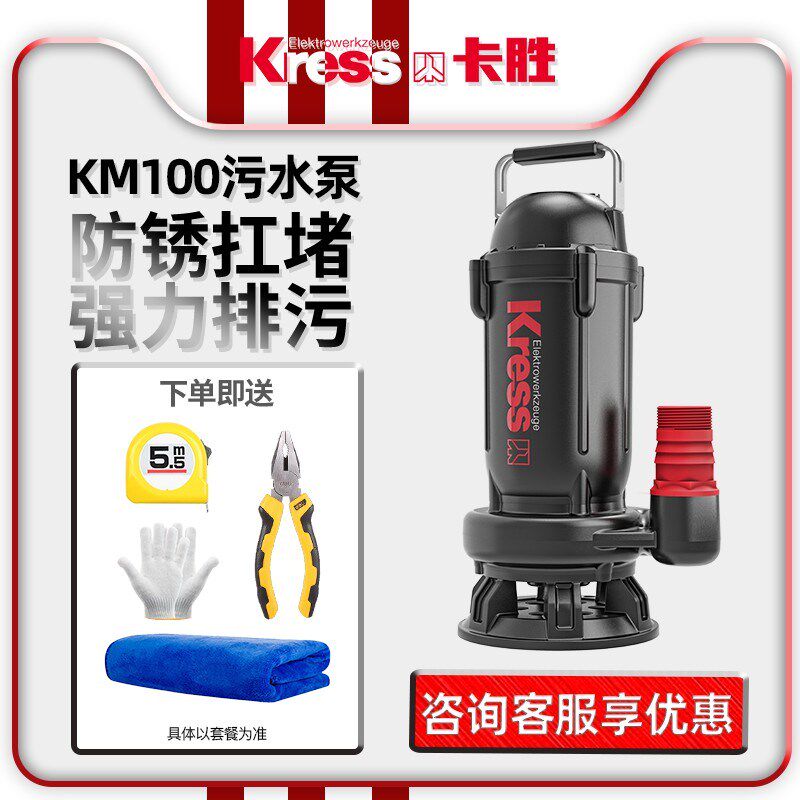 德国卡胜KM100潜水泵污水泵抽水泵家用抽粪泥浆大功率排污抽水机