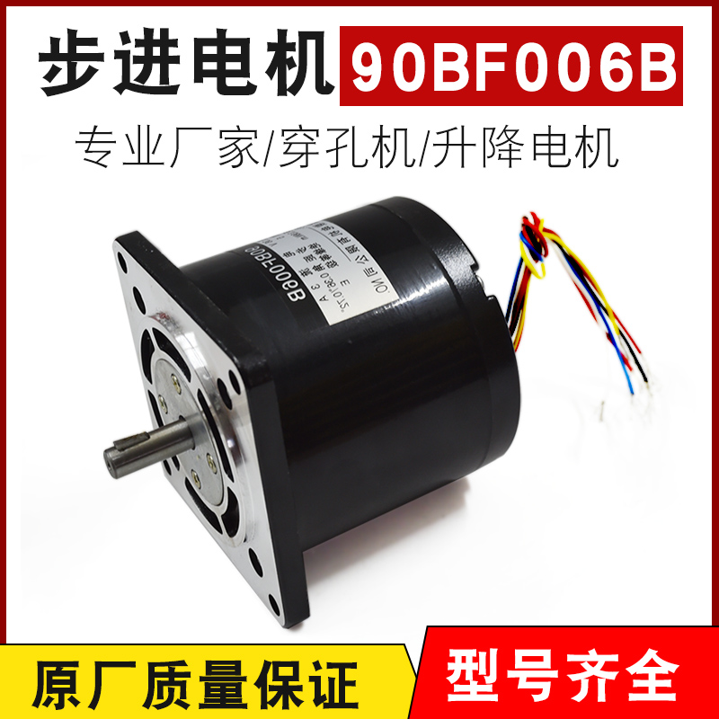 打孔机电机 常州宝骏步进电机90BF006B 六根线 穿孔机升降电机