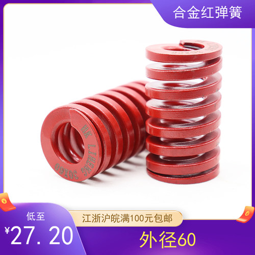 HK红弹簧 香港力恒模具弹簧TM中负荷 进口合金弹簧外径60