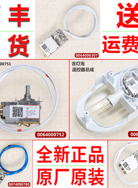 适用海尔冰箱温控器控温器开关温度控制器灯泡旋钮配件0060829623