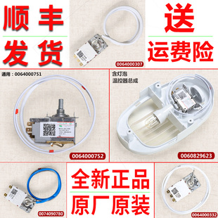 适用海尔冰箱温控器控温器开关温度控制器灯泡旋钮配件0060829623