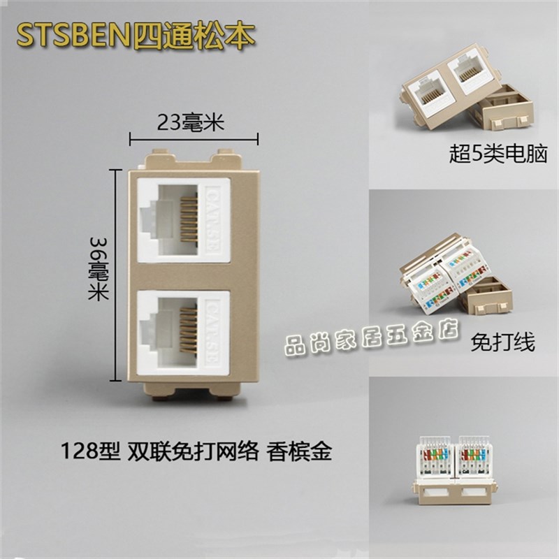 香槟金128型二口超五类电脑模块双RJ45网络插座电脑模块功能件