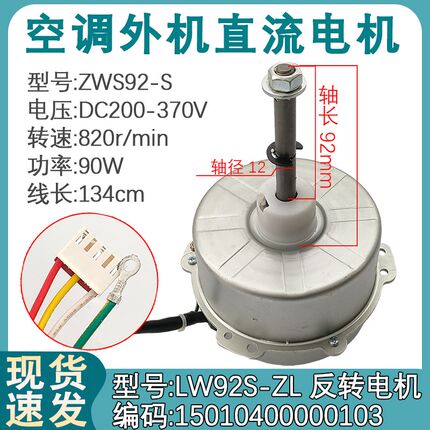 适用于格力空调外机电机ZWS92-S LW92S-ZL 散热风机直流风机马达