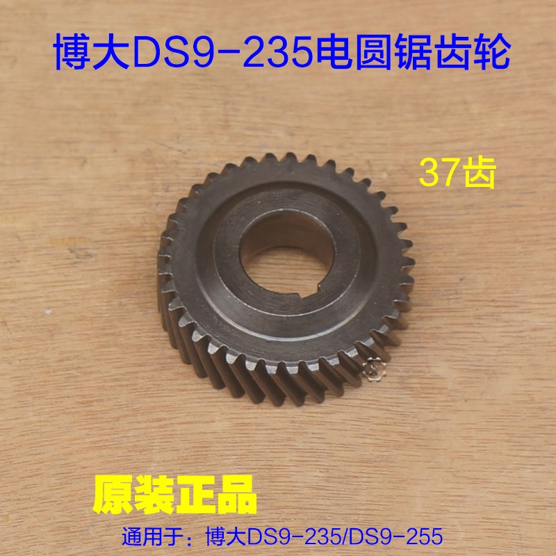 博大DS9235电圆锯齿轮DS9255银箭9寸 10寸台锯倒装锯切割机配件