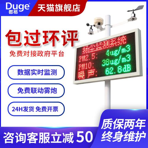 都格扬尘监测系统建筑工地粉尘噪音噪声实时在线PM2.5pm10检测仪