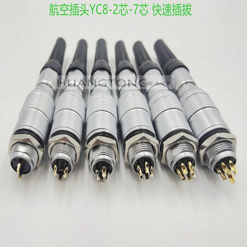 YC8航空插头插座2芯3芯4芯5芯6芯7芯快速插M8连接器8MM接插件航插