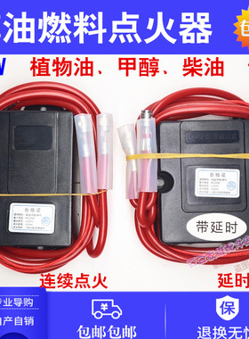 商用灶醇油点火器220V植物油柴油生物油18KV20KV高压包脉冲点火器