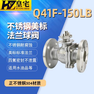 不锈钢美标球阀Q41F-150LB 美标API直通快开球阀1寸2寸3寸4寸8寸