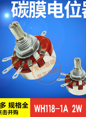 单圈合成碳膜电位器10k调速滑动4K7可调4.7k变阻器WH118-1A电阻2W
