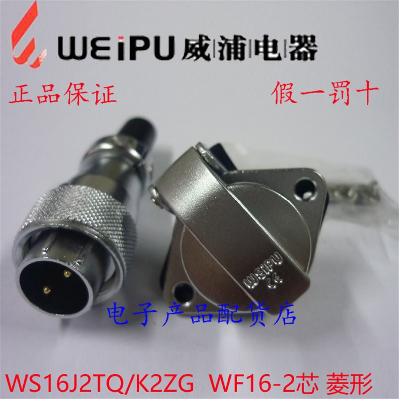 正品威浦weipu航空插头 菱形插座ZG WS16-2芯3芯4芯5芯7芯9芯10芯