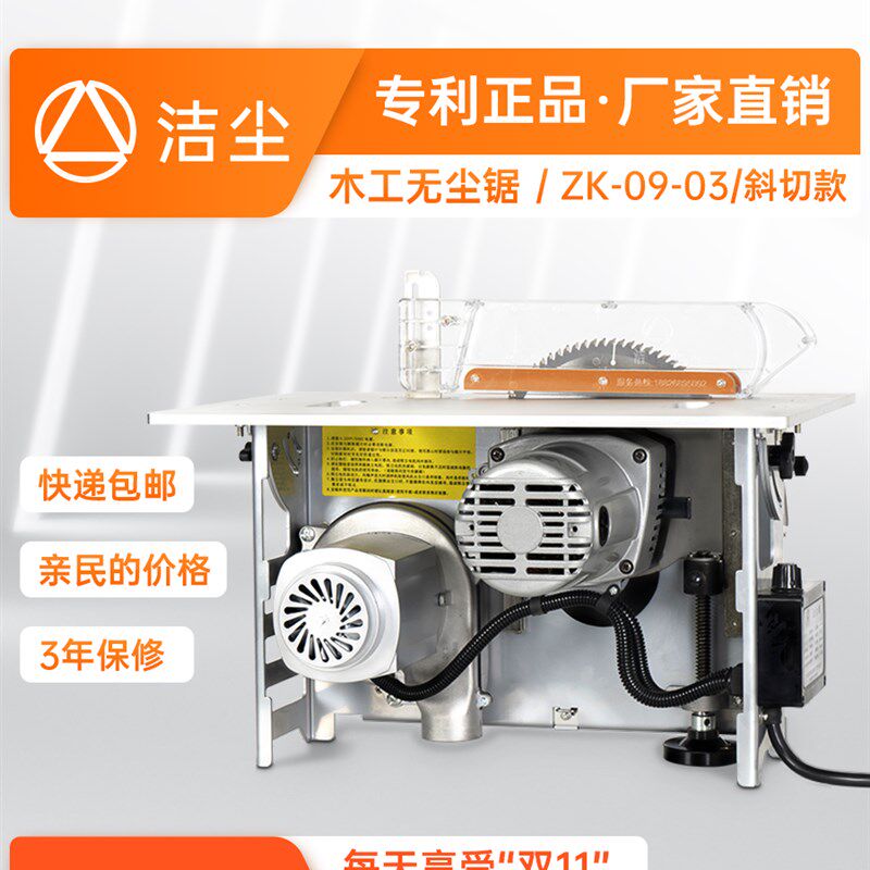 洁尘无尘锯木工家装专用吸尘切割机大功率多功能倒装精密推台电锯