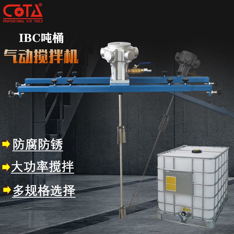 气动搅拌机IBC吨桶1000L油漆液体高速不锈钢大功率小型分散搅拌器