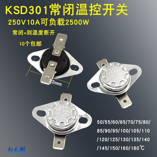 KSD301 电机/电池过热保护器 纽扣温度开关 温控器 常闭50-180度