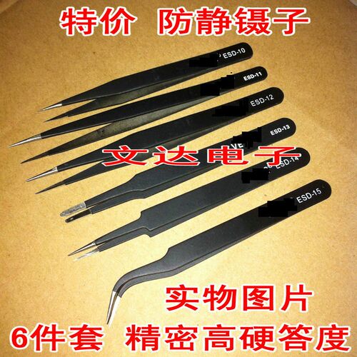 不锈钢镊子弯头细尖头防静电小镊子燕窝挑毛粉刺夹维修工具套装