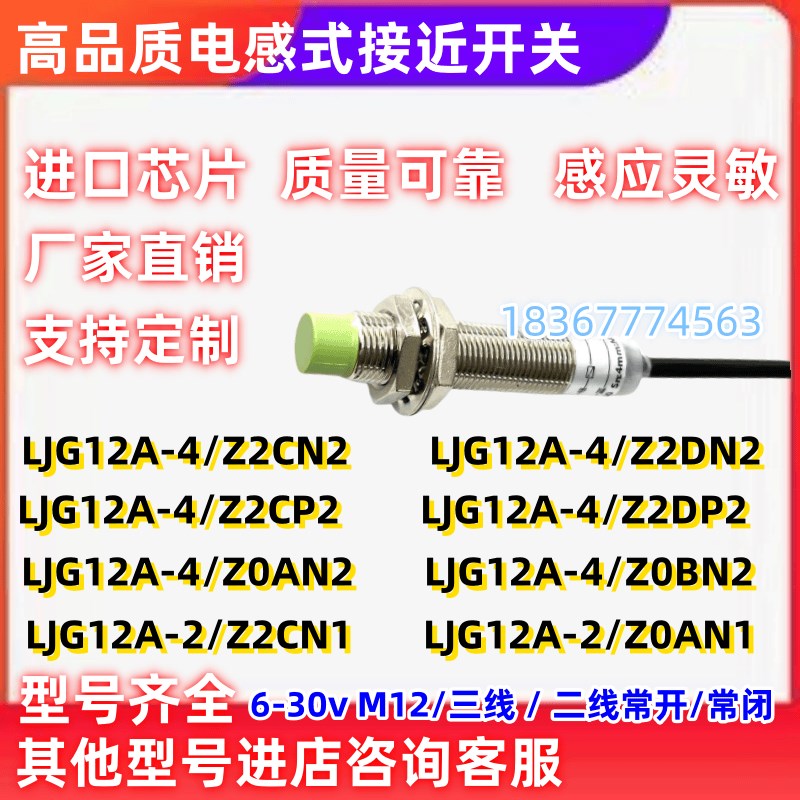 电感式接近开关LJG12A-4/Z2CN2/Z2DN2/Z2CP2/Z0AN2/Z0BN2三线二线