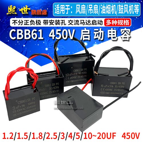 CBB61交流电机启动电容器1/1.5/2/2.5/3/4/5/7-20UF 450V风扇启动